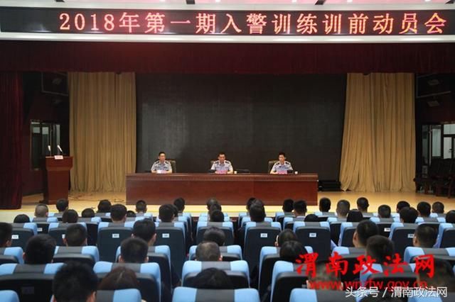 市公安局召开第一期入警训练训前动员会