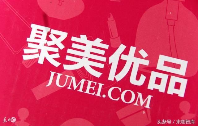 最新!聚美撤回私有化要约:公司持续盈利,股价要