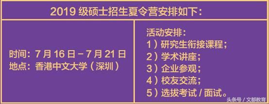 直播香港中文大学(深圳)夏令营暨研究生申请指