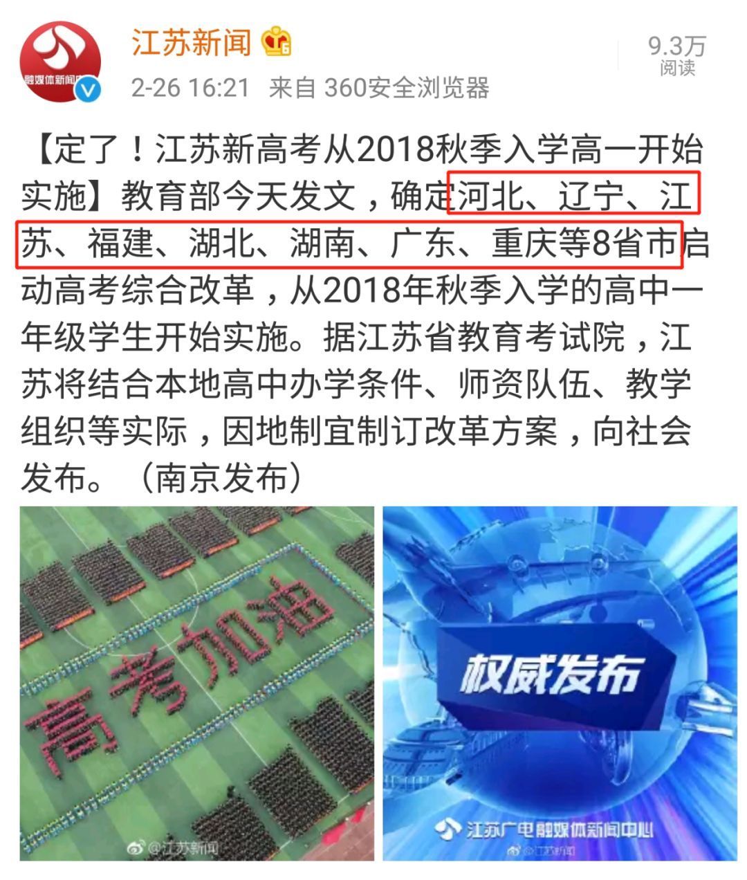 江苏高考敲定改革!十年里的骂声、哀怨、不解