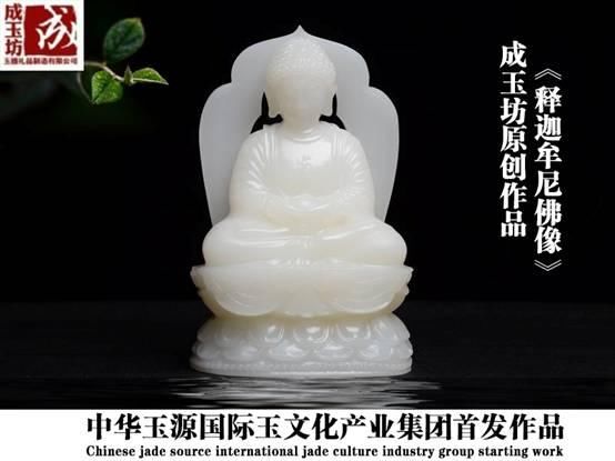 玉雕经典收藏极品释迦摩尼佛像暨中华玉源国际玉文化产业集团原创《释迦牟尼佛像》首发 (记者:贺徐赛、杨继成,通讯员:郑平)释迦摩尼作为佛教的鼻祖,一直以来,深深地影响着几千年中国文化的发展,可以说也是中国玉文化发展的一个标志。但是无论怎样,《释迦摩尼像》在玉雕界,始终无法突破出传神达意的理念及精神。这也是历代雕刻大师遇到的一个比较大的瓶颈。2014年,中华玉源国际玉文化产业集团董事长林松先生在经过深思熟虑后,决定前往印度及佛教圣地考察。在经过3个月的考察以后,林总回到南阳开始了长达3年的设计与创作,在创作期