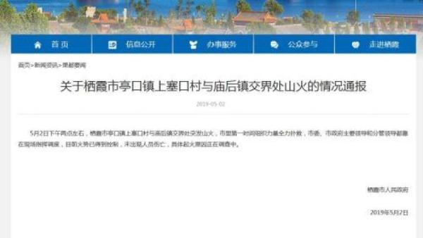 山东栖霞市突发山火:火势已控制 未有人员伤亡