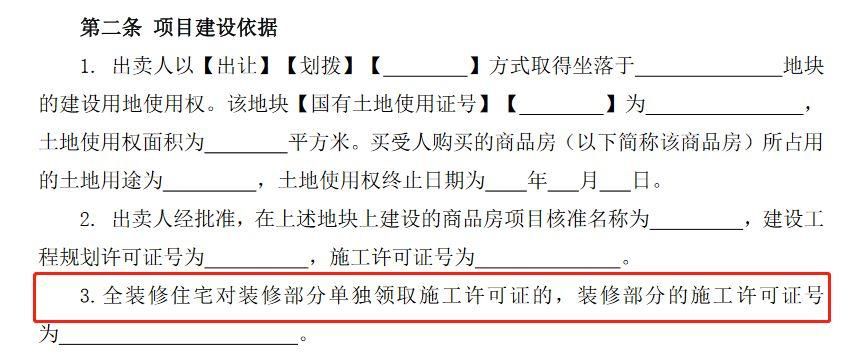 浙江省购房合同要变了!全装修住宅、车位销售等都有新规定!
