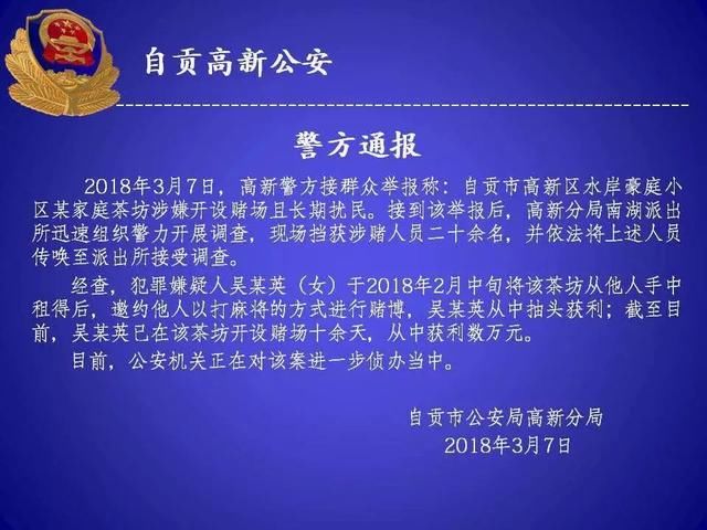 警方辟谣自贡城内“谈麻色变”的真相在这里