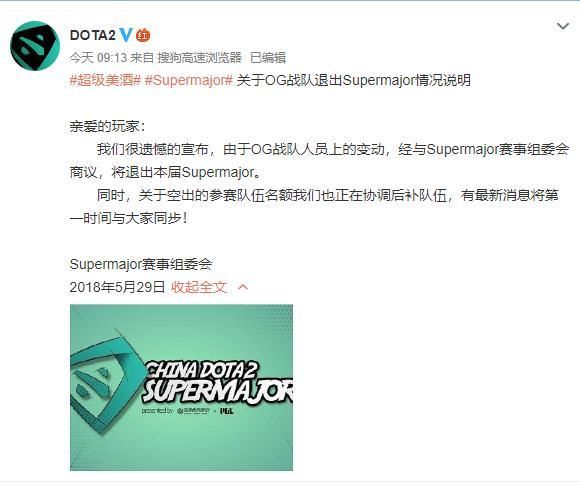 Dota2：OpTic确定顶替OG参加超级Major 网友：RotK成语大会第二季