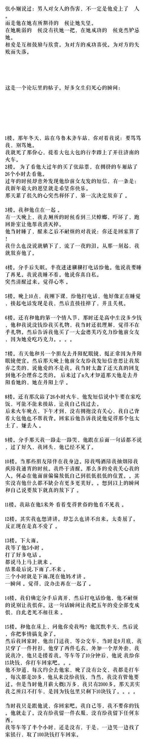 分享一些女生心死的瞬间，望男生珍惜现在，珍惜她！