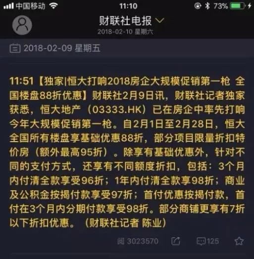 这个指标出炉了，恒大率先促销原来另有隐忧!