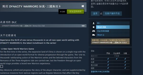 349元:《真三国无双8》上线Steam 不支持中文