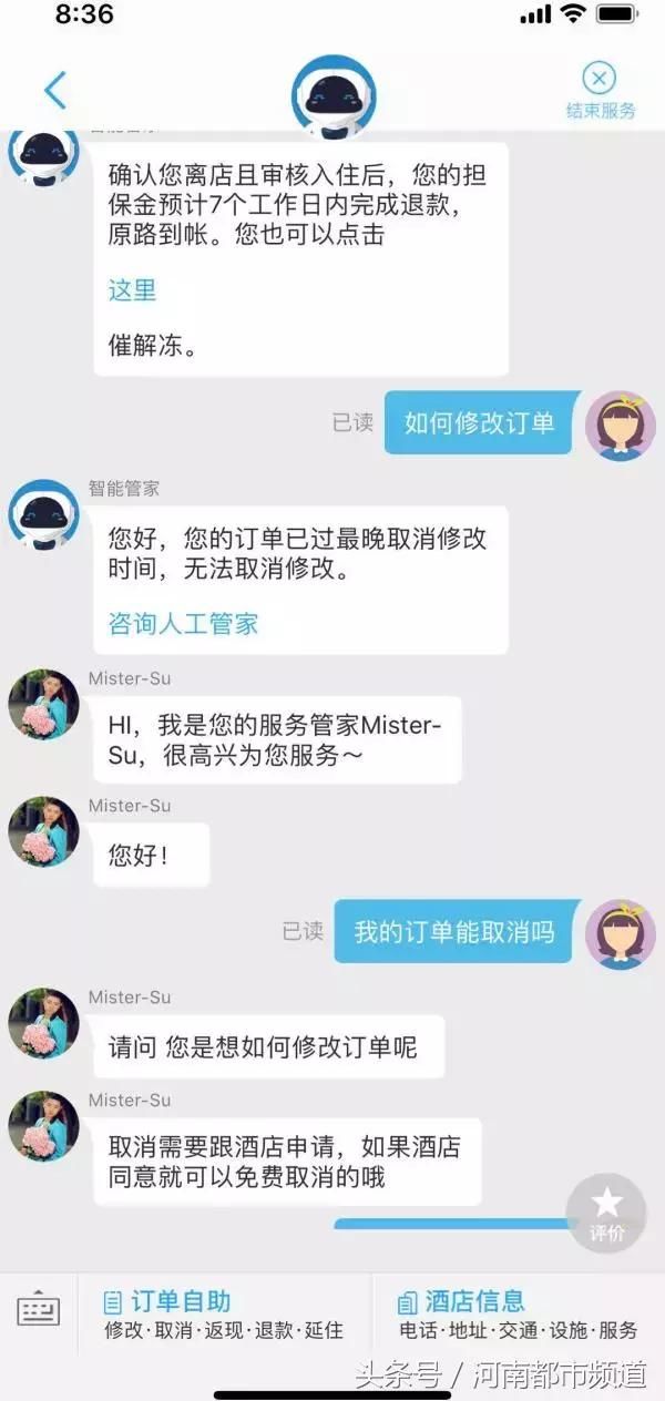 浙江游客因大雨退订酒店,遇携程不可取消条款