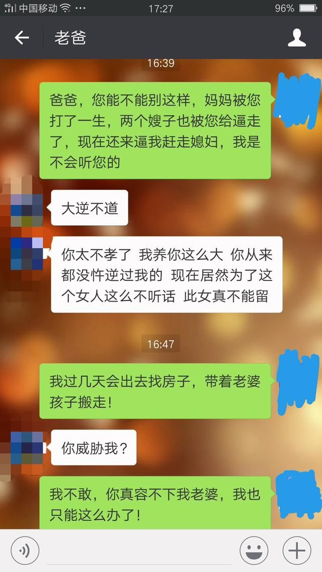 我和公公打架，老公一声不吭，看了他的微信，我泪如泉涌！