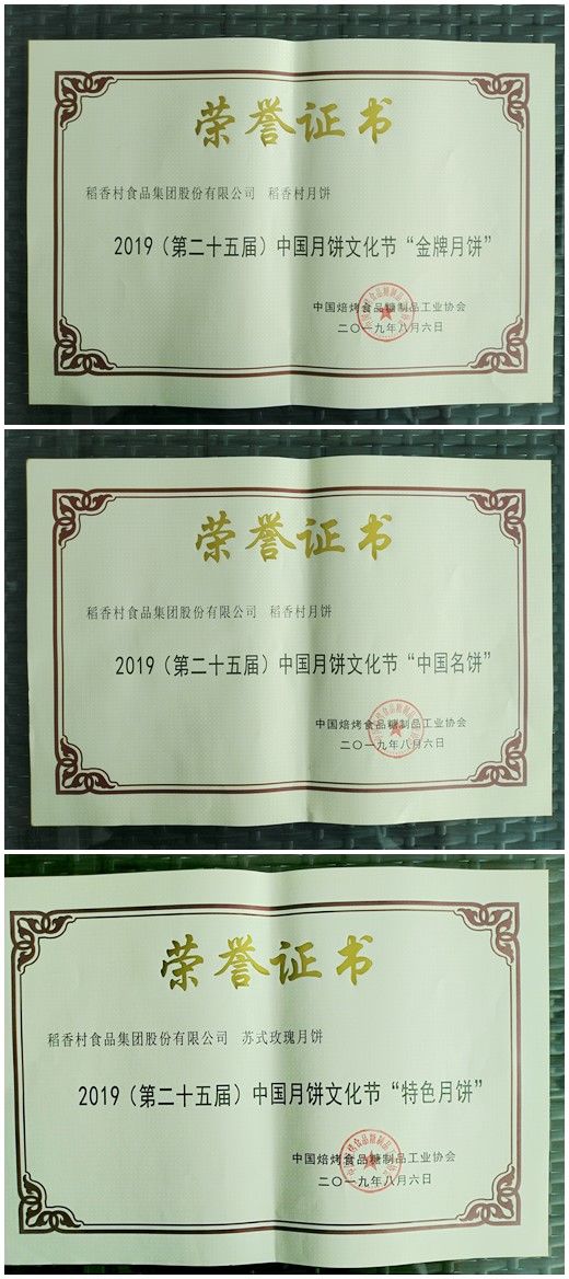 2019中国月饼文化节开幕 稻香村集团收获三项大奖