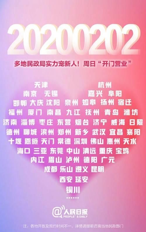 民政局星期六上班吗