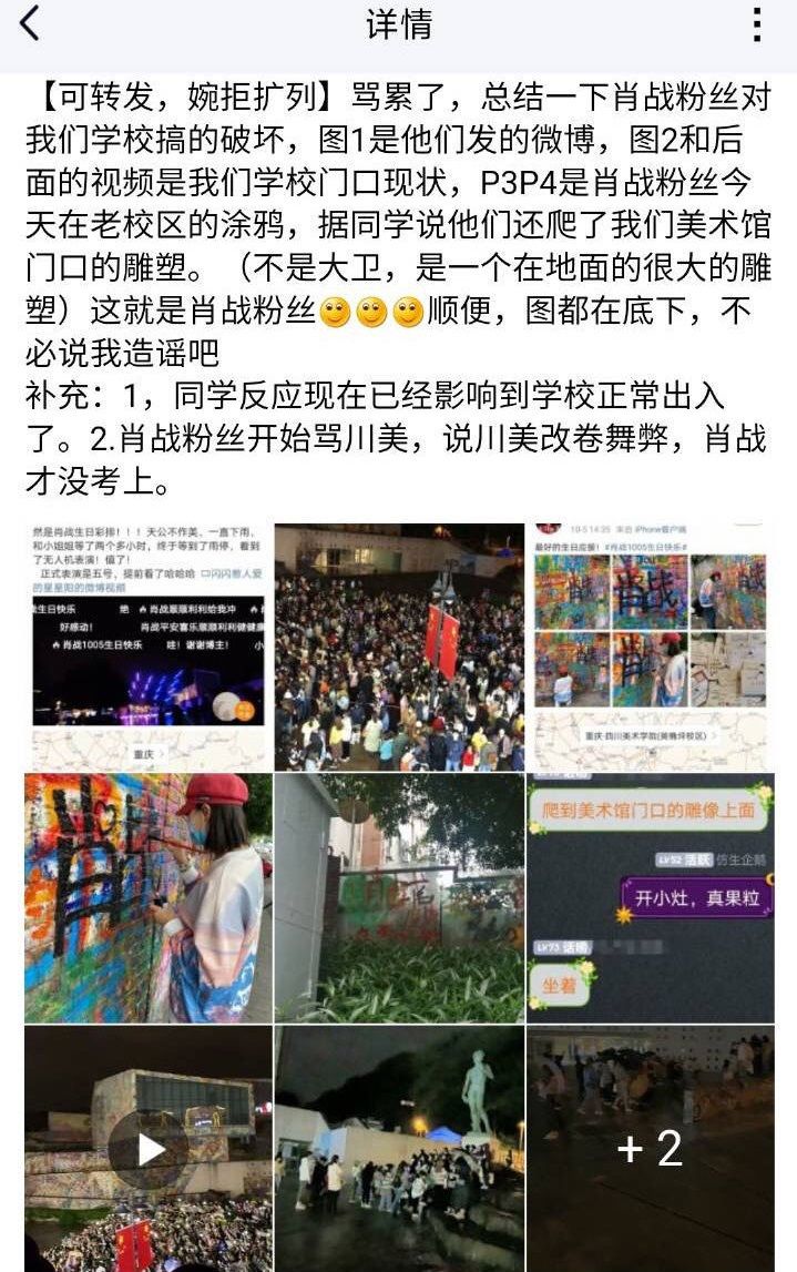 肖战刚复出粉丝又惹事儿？生日应援犹如丧尸围城，引学校反感