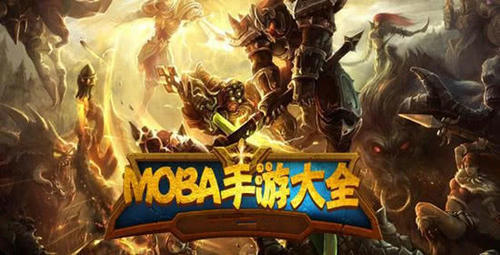 王牌战士:MOBA类游戏大盘点,腾讯这款射击游