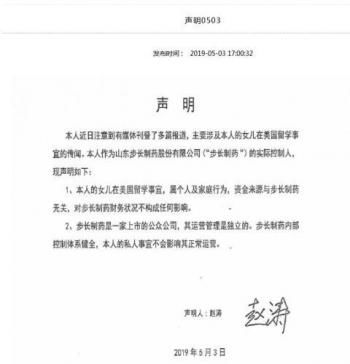 步长制药董事长赵涛:女儿留学资金来源与步长