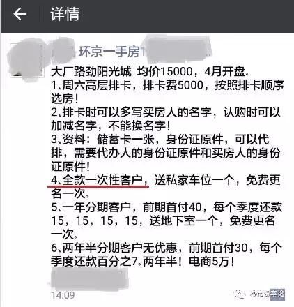 北三县全款！固安全款！霸州全款！环京进入全款买房新时代