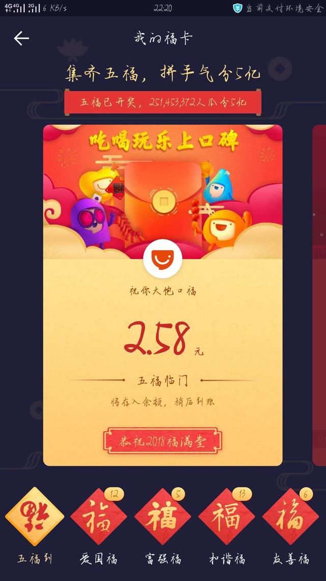 支付宝集五福还不如头条集生肖平分的多呢！