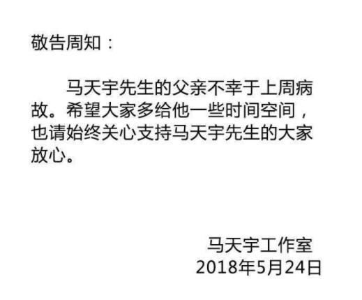 马天宇微博发布与父母缘尽于此，引网友猜测怀疑，随后又秒删!