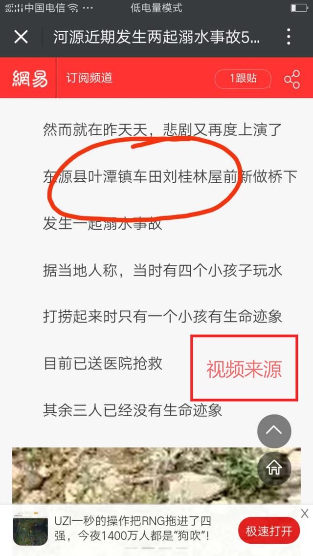 净网2018网警辟谣：微信群内流传“广元宝轮三学生溺水身亡”视频