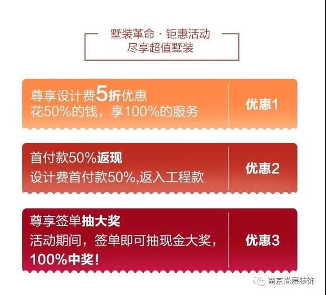 墅装革命，引领南京南京尚层两周年庆典