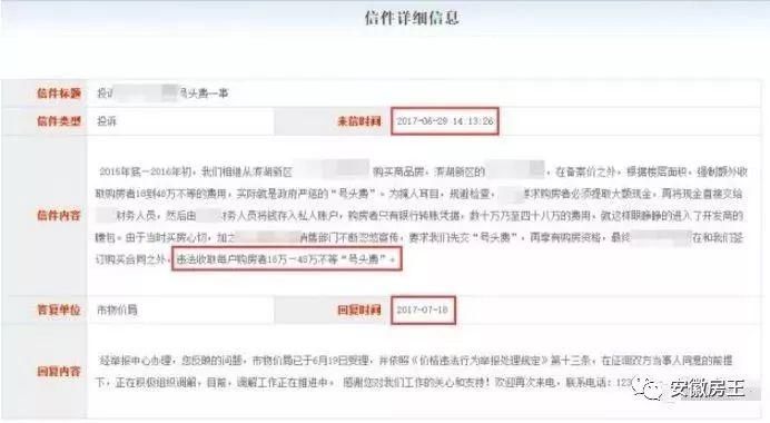 政府打击关系户!区长辞职!35名公职人员已被惩罚!合肥刚需呼吁公