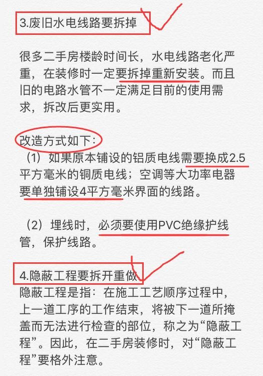 别以为二手房重装很简单，做错这10点，小心钱袋子被掏空!