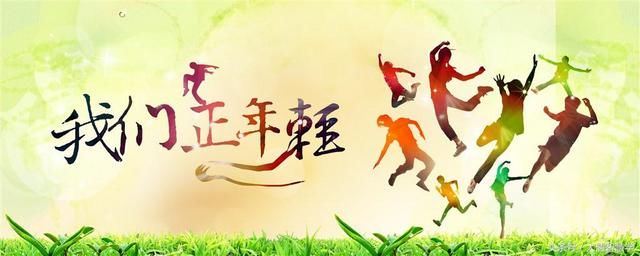 2018五四青年节,最美的祝福送给你,祝大家五四