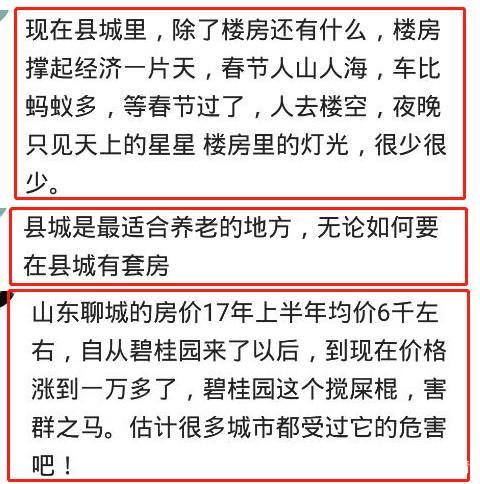 农村人，该不该到县城买房？网友：房价就是个笑话