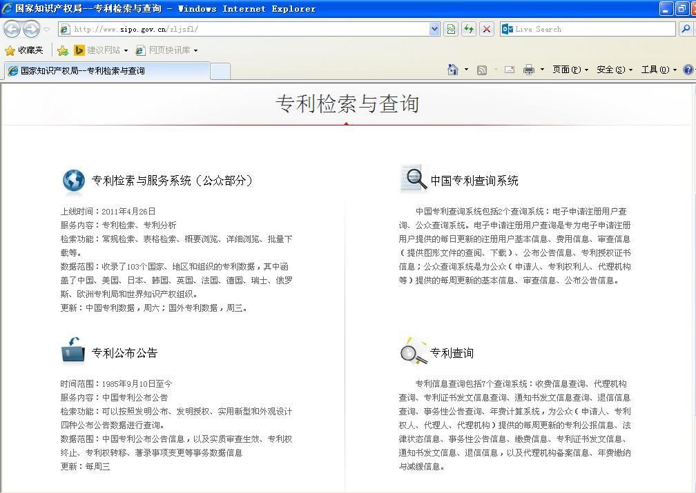 国家知识产权局专利检索查询网页