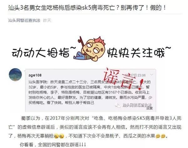 吃杨梅后感染sk5病毒死亡？假的！｜辟谣