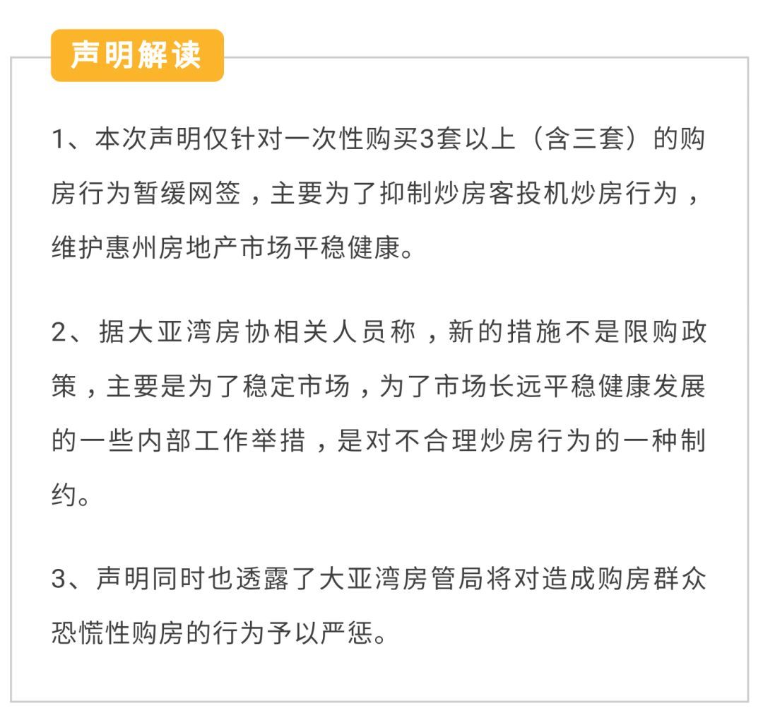 刷爆朋友圈的\＂大亚湾限购\＂，官方回复来了！