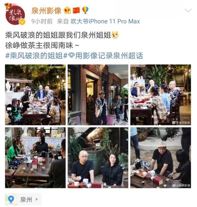 泉州又要火了！乘风破浪的姐姐来录团综，还将......