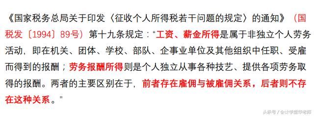 工资薪金所得和劳务报酬所得的区别