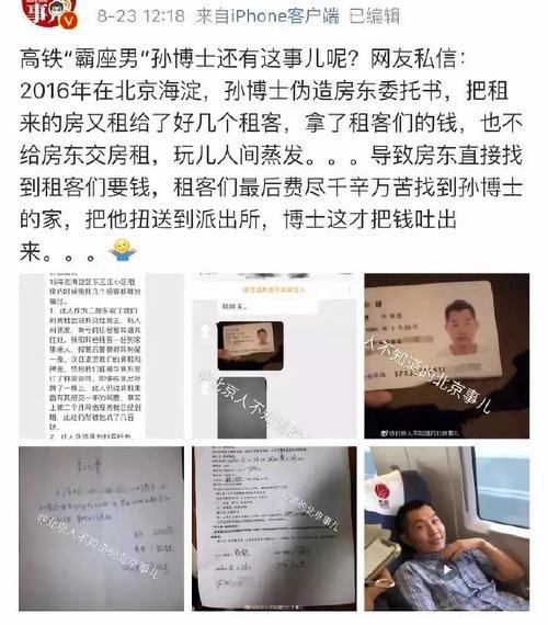 高铁霸座男遭链式曝光,这是在为自己的行为