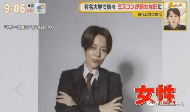 日本取消校花校草比赛的性别限制，男生也可以当校花了！