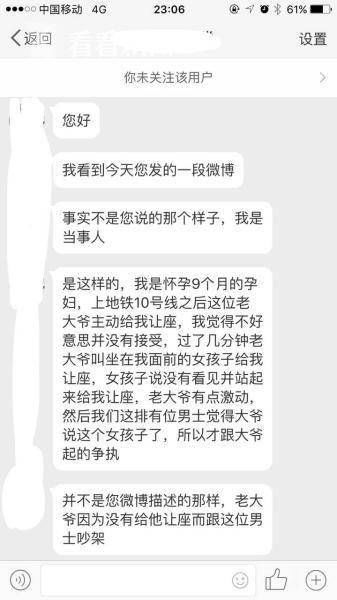 老人地铁飚英语当事人澄清 爆料者已把视频删除