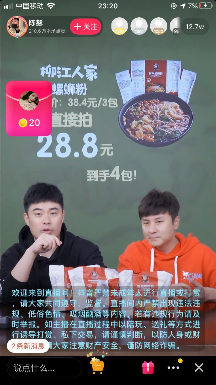 主持人朱桢和陈赫在抖音卖螺蛳粉！好兄弟就要一起直播