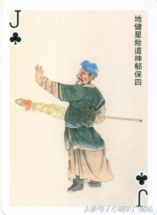 生动活泼,水浒传人物形象彩色手绘扑克收藏版
