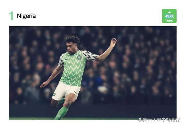 世界杯32强球衣你最喜欢谁?尼日利亚荣获第一