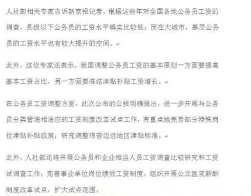 公务员工资涨幅超67%!未来公务员工资会是怎么样呢?