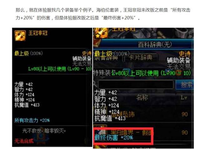 DNF90级史诗防具属性改版:海伯伦套装更改,最