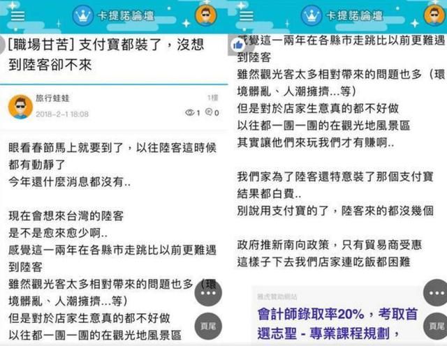 台湾商家：支付宝我弄好了 大陆的人怎么还不来旅游？