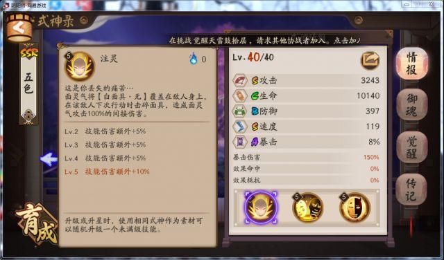 《阴阳师》新ssr式神面灵气评测