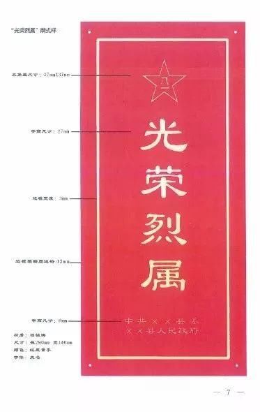 红头来了!军人军属、退役军人家庭都挂光荣牌