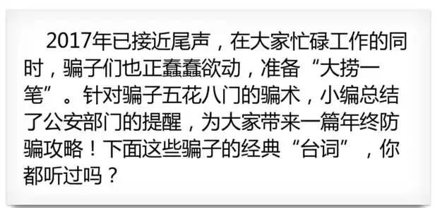 测测新年运势、抢票回家专业代刷…这些诈骗