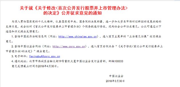 证监会就修改首次公开发行股票并在创业板上市