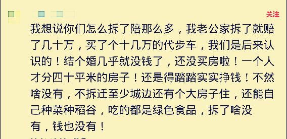 那些因拆迁暴富的人现在怎么样了？网友：乱挥霍的只是少数