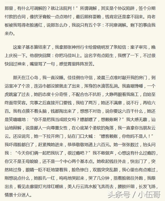 慕容雪村笔下的《原谅我红尘颠倒》男主角魏达