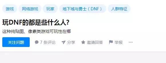 DNF十周年迎来最高收入，以及最大挑战