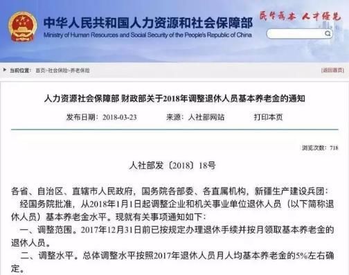 好消息，2018年企事业退休人员养老金规定，每个人能涨多少养老金